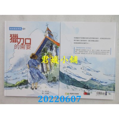 空运版  畅销书  孙理莲故事集01：猎刀口的需要  作者： 杨淑清(全新)&