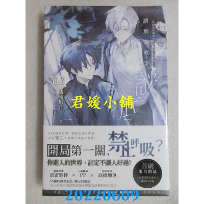 空运版  魔豆  请解开故事谜底 02  作者： 雷雷伙伴(全新)