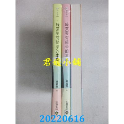 空运版  畅销书  绿茶要有绿茶的本事【上中下套书】  作者： 苏钱钱(全新)!