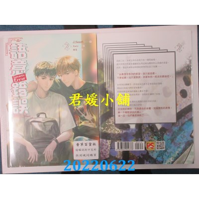 空运版  畅销书  语意错误2  作者： J.Soori(全新)!