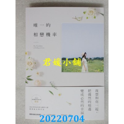 空运版  畅销书  唯一的相恋机率  作者： 紫稀(全新)!