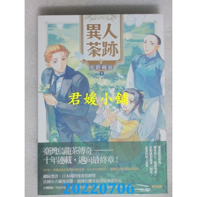 空运版  盖亚  异人茶迹(05)完  作者： 张季雅(全新)