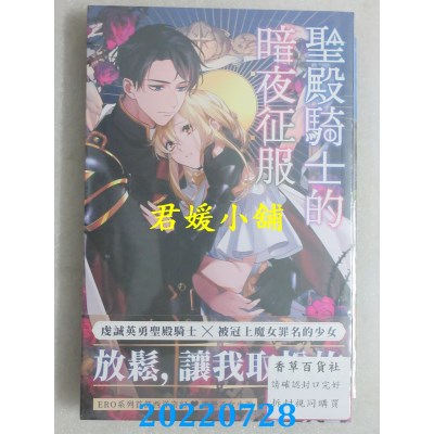 空运版  三日月  圣殿骑士的暗夜征服(限)  作者： 初云(全新)