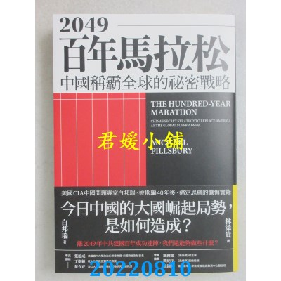空运版  畅销书  2049百年马拉松  作者： 白邦瑞(全新)#
