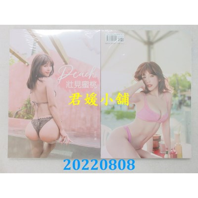 空运版  畅销书  Peach壮见蜜桃  作者： 壮壮(全新)^