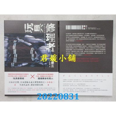 空运版  独步文化  玩具修理者  作者： 小林泰三(全新)