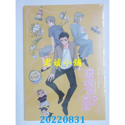 空运版  威向  灵魂的约定2 (漫画版)  作者： 绪慈(全新)