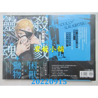 空运版  三日月  杀戮灵魂02  作者： 草子信(全新)