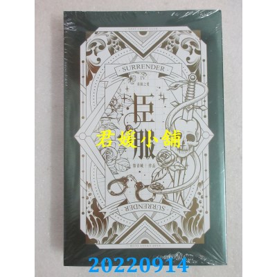 空运版  威向  臣服 IV 重圆之爱  作者： 墨青城(全新)