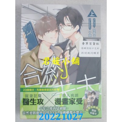 空运版  畅销书  合约夫夫【上下册不分售】  作者： 爱看天(全新)! 