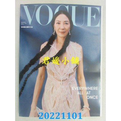 空运  VOGUE 11月号/2022 第314期  杨紫琼(全新)