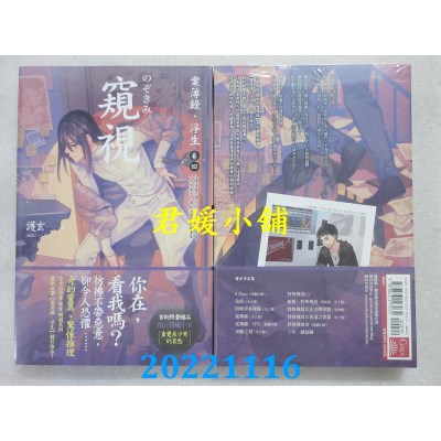 空运版  盖亚  窥视：案簿录．浮生 卷四  作者： 护玄(全新)