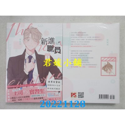 空运版  畅销书  新进职员1  作者： moscareto(全新)!  