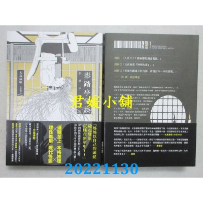 空运版  独步文化  影踏亭怪谈  作者： 大岛清昭(全新)(全新) 