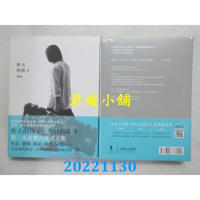 空运版  畅销书  昨天的孩子  作者： 玛莎(全新)! 