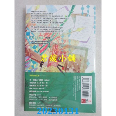 空运版  魔豆文化  我，精灵王，缺钱！ 11 所以我一朝落难小黑屋(全新) 