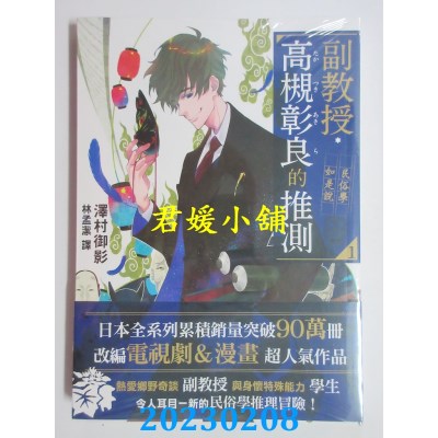 空运版  三日月  副教授高槻彰良的推测01  作者： 泽村御影(全新) 