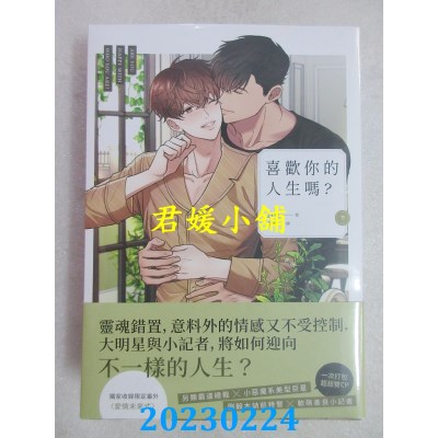 空运版  畅销书  喜欢你的人生吗？（下）  作者： 白狐(全新)!