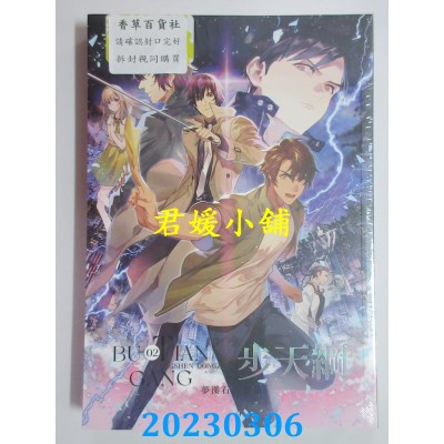 空运版  畅销书  步天纲(2)(限)  作者： 梦溪石(全新)!