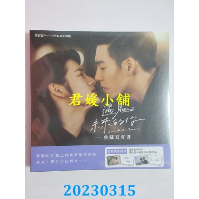 空运版  畅销书  遇见未来的你：HIStory5．典藏写真书(全新)^