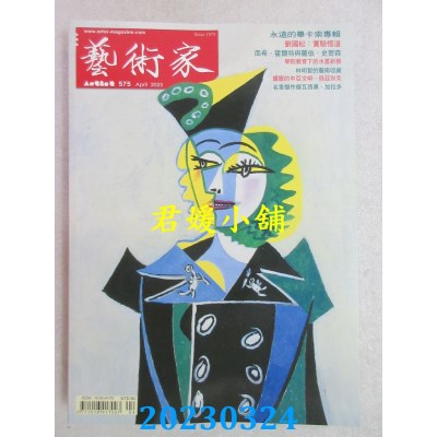 空运  艺术家 4月号/2023 第575期(全新)