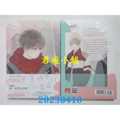 空运版  畅销书  青苹果乐园 第一季 1  作者：greeeneer(全新)^