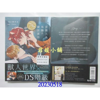 空运版  畅销书   莱恩大人也想甜蜜索吻（限制级）  作者： 柳孝真 (全新)!