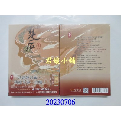 空运版  畅销书  楚后 二  作者： 希行(全新)!