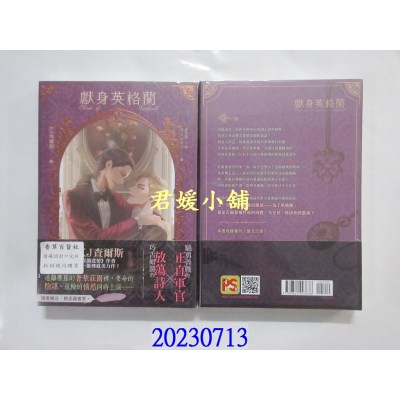 空运版  畅销书  献身英格兰（限）  作者： KJ查爾斯(全新)!