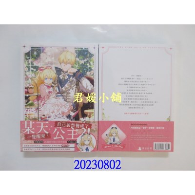 空运版  畅销书  某天成为公主I小说  作者： Plutus(全新)! 