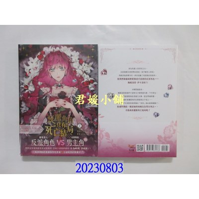 空运版  知翎  反派角色只有死亡结局 01 漫画  作者： SUOL(全新)