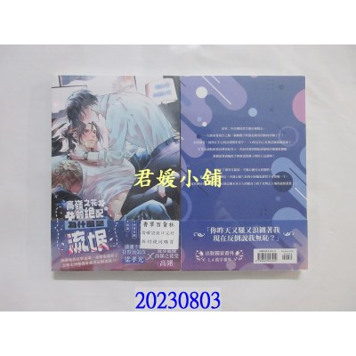 空运版  威向 高岭之花的绝配为什么是流氓  作者： 坤臻(全新)