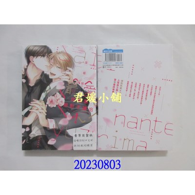 空运版  青文  最爱这种事绝对不让出！(全)  作者： 须坂紫那(全新)