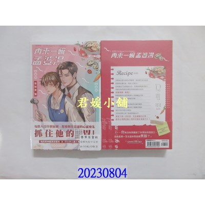 空运版  威向  再来一碗孟婆汤  作者： 吾知来(全新)