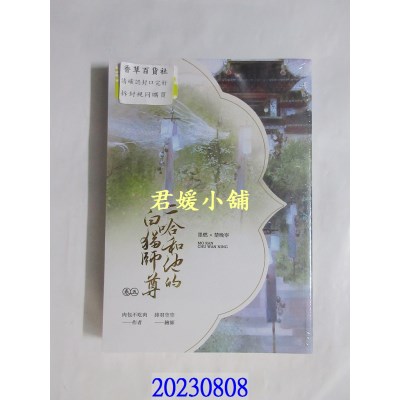 空运版  畅销书  二哈和他的白猫师尊(5)(限)  作者： 肉包不吃肉(全新)!