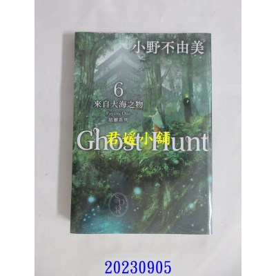 空运版  尖端小说  Ghost Hunt恶灵系列(1-7)【全新插画纪念版】套书  作者： 小野不由美(全新)