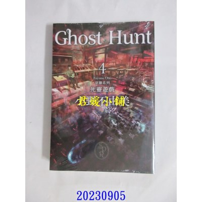 空运版  尖端小说  Ghost Hunt恶灵系列(1-7)【全新插画纪念版】套书  作者： 小野不由美(全新)