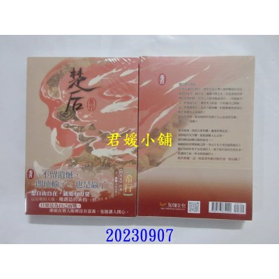 空运版  知翎  楚后 四  作者： 希行(全新)