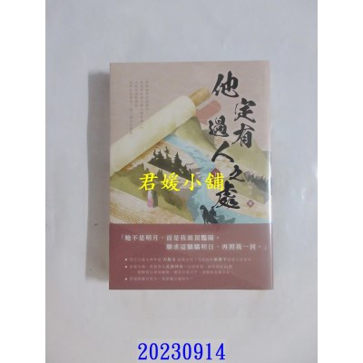 空运版  高宝  他定有过人之处（下卷）  作者： 天如玉(全新)