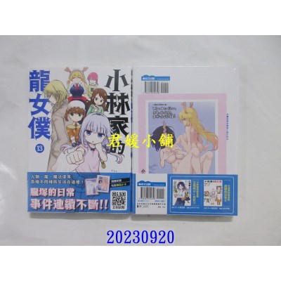 空运版  青文  小林家的龙女仆(13)  作者： クール教信者(全新)