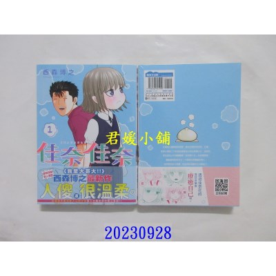空运版  青文  佳奈佳奈(01)  作者： 西森博之(全新)