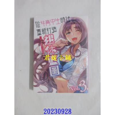 空运版  青文  从女高中生时代重新打造退休蓝图(03)  作者： 林达永(全新)