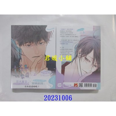 空运版  畅销书  青苹果乐园 第二季 2  作者： greeeneer(全新)^