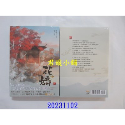 空运版  知翎  花娇 二  作者： 吱吱(全新)
