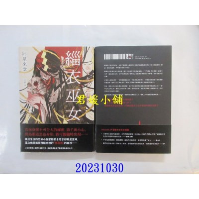 空运版  独步  缁衣巫女  作者： 阿泉来堂(全新)