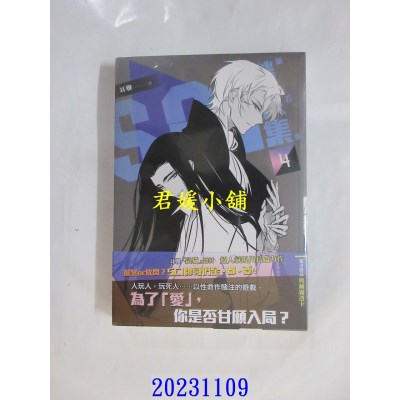 空运版  畅销书  Ｓ.Ｃ.Ｉ.谜案集 第五季（４）  作者： 耳雅(全新)!