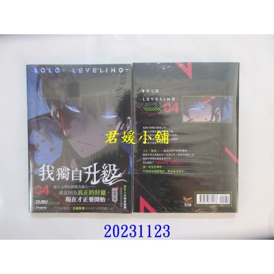 空运版  知翎  我独自升级 04漫画  作者： DUBU(REDICE STUDIO)(全新)