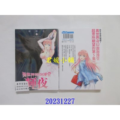 空运版  青文  异世界泡泡澡堂辉夜(05)  作者： 猪熊忍(全新)