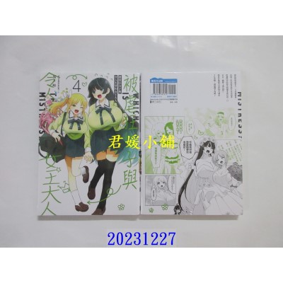 空运版  青文  被虐狂女子与令人失望的女王大人(04)END  作者： 狐ヶ崎(全新)