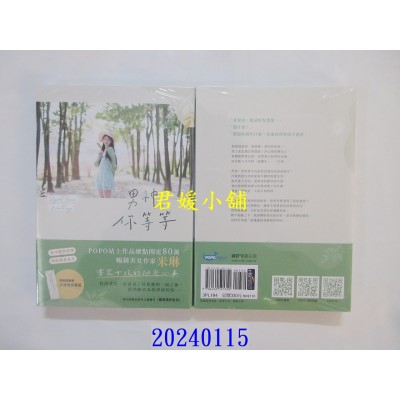 空运版  畅销书  男神，你等等  作者： 米琳(全新)!